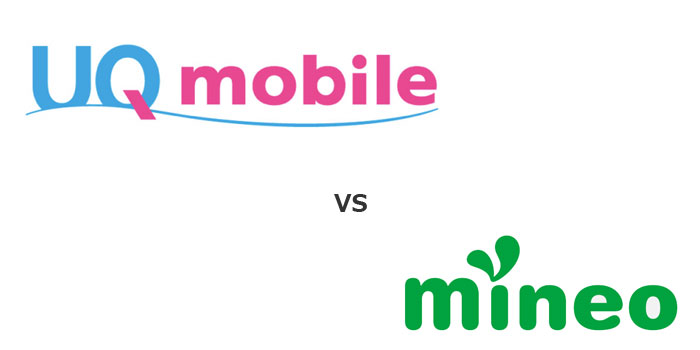 徹底比較 Auから乗り換えるならuqモバイルとmineo マイネオ はどっちがおすすめ Simキング Iphone Androidを賢く格安simへ乗り換え